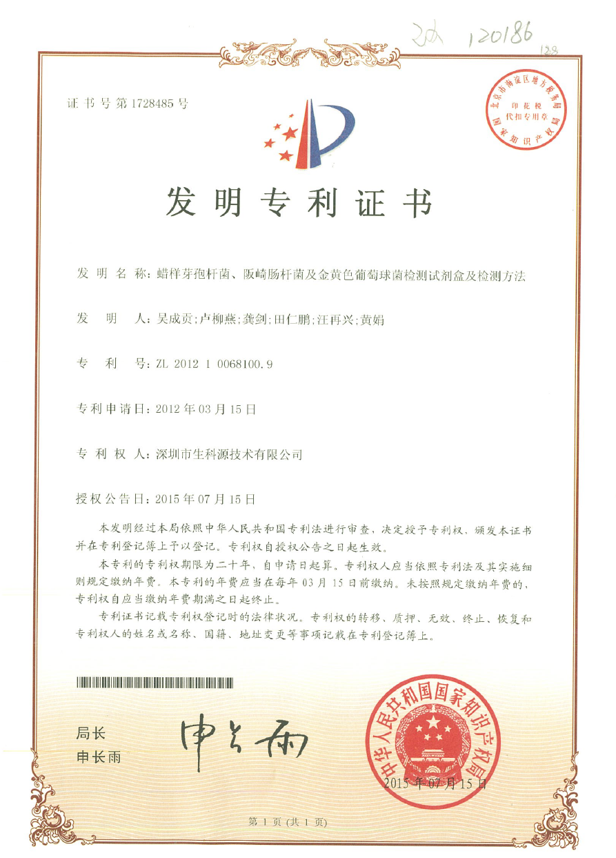蠟樣、阪崎及金黃色葡萄球檢測劑盒及方法.png