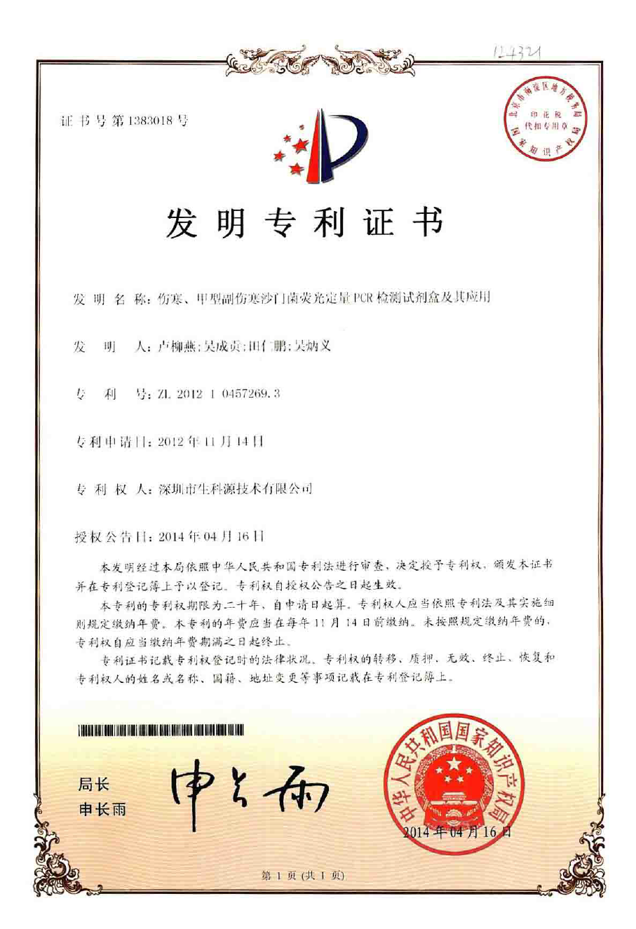 傷寒、甲型副傷寒檢測試劑盒.png